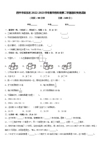 四平市铁东区2022-2023学年数学四年级第二学期期末预测试题含答案