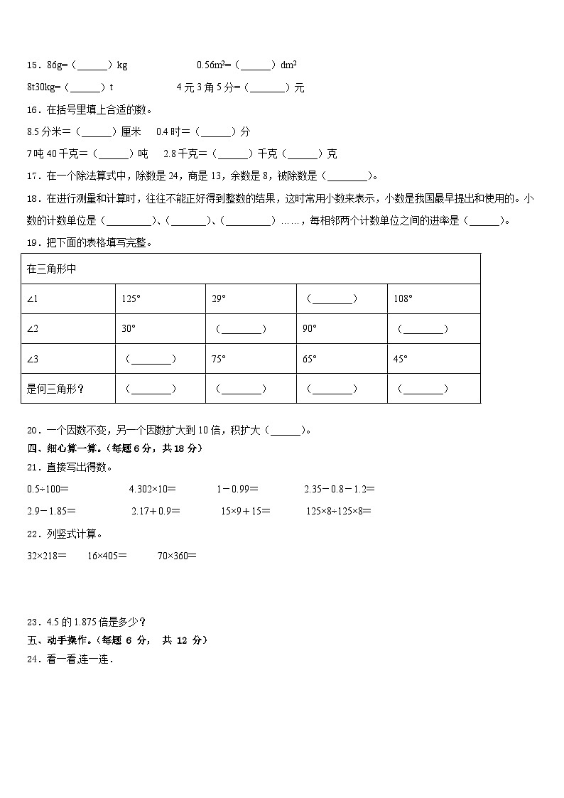 四平市铁东区2022-2023学年数学四年级第二学期期末预测试题含答案第2页
