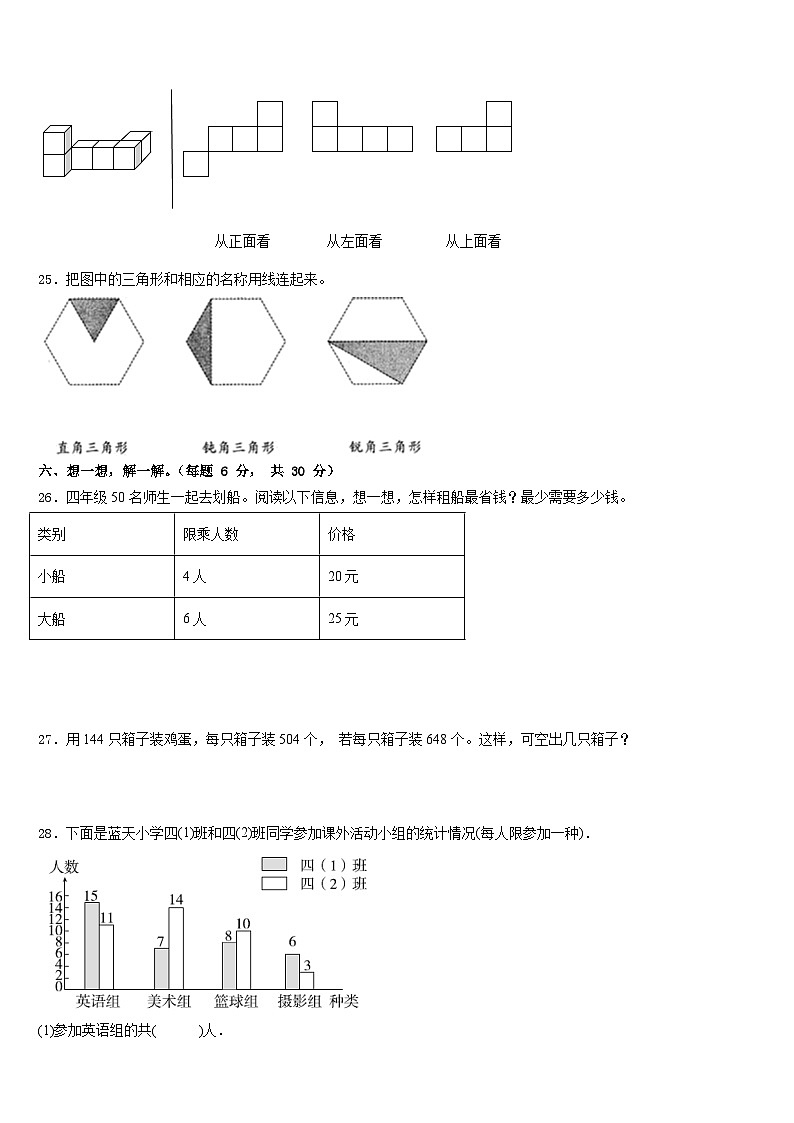 四平市铁东区2022-2023学年数学四年级第二学期期末预测试题含答案第3页