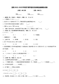 夏县2022-2023学年四下数学期末质量跟踪监视模拟试题含答案