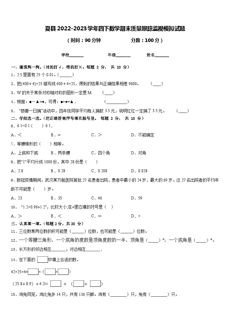 夏县2022-2023学年四下数学期末质量跟踪监视模拟试题含答案01