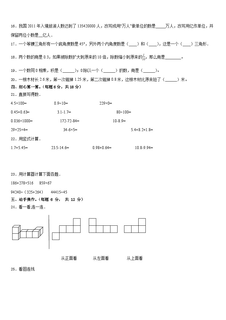 夏县2022-2023学年四下数学期末质量跟踪监视模拟试题含答案02