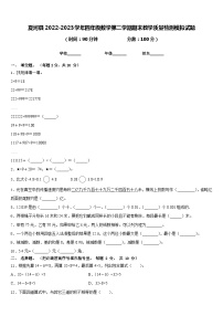 夏河县2022-2023学年四年级数学第二学期期末教学质量检测模拟试题含答案