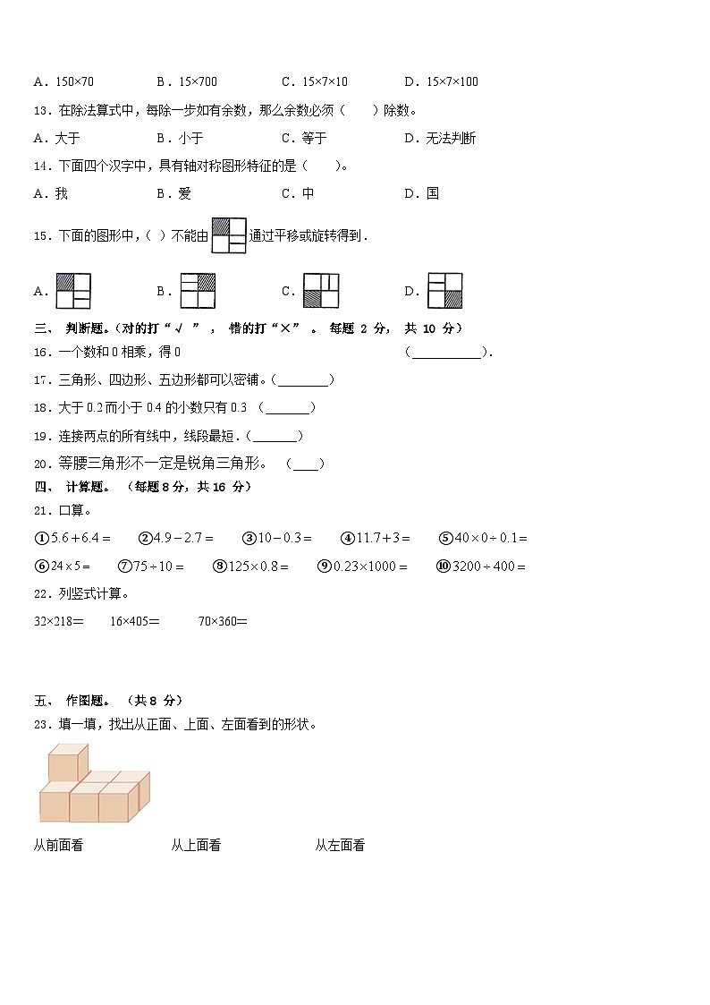 夏河县2022-2023学年四年级数学第二学期期末教学质量检测模拟试题含答案第2页