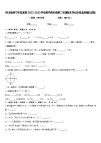 四川省遂宁市蓬溪县2022-2023学年数学四年级第二学期期末学业质量监测模拟试题含答案