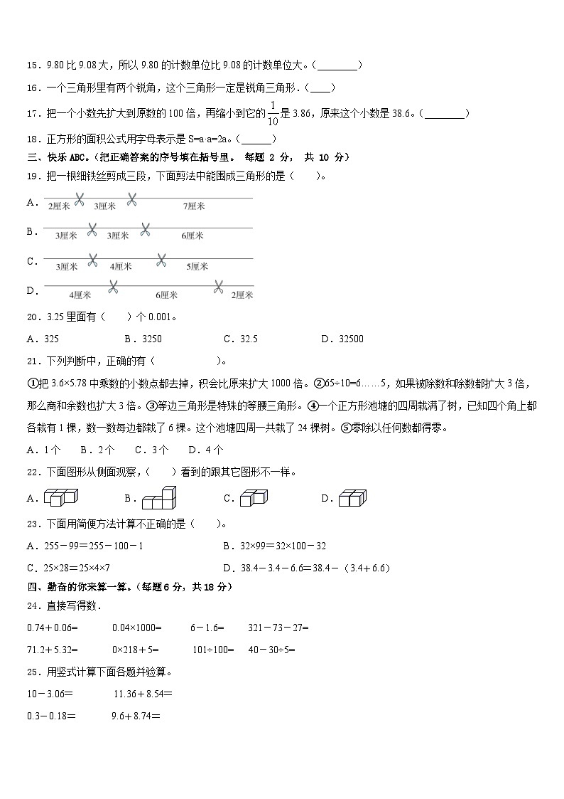 四川省遂宁市蓬溪县2022-2023学年数学四年级第二学期期末学业质量监测模拟试题含答案第2页