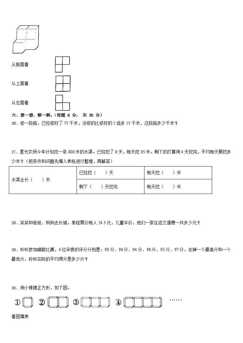四川省遂宁市2022-2023学年四年级数学第二学期期末经典模拟试题含答案第3页