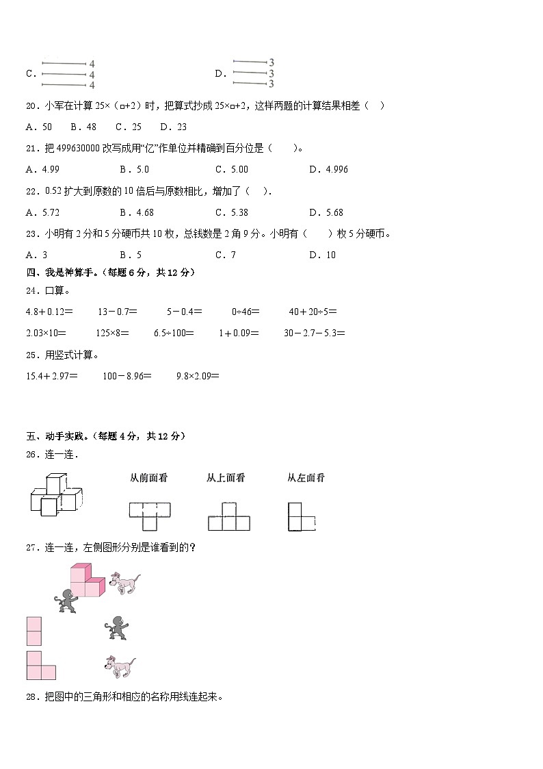 四川省雅安市天全县2022-2023学年四年级数学第二学期期末考试模拟试题含答案第2页