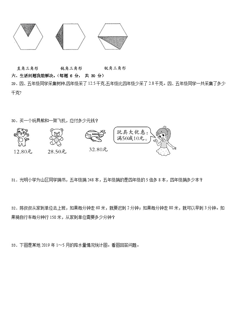四川省雅安市天全县2022-2023学年四年级数学第二学期期末考试模拟试题含答案第3页