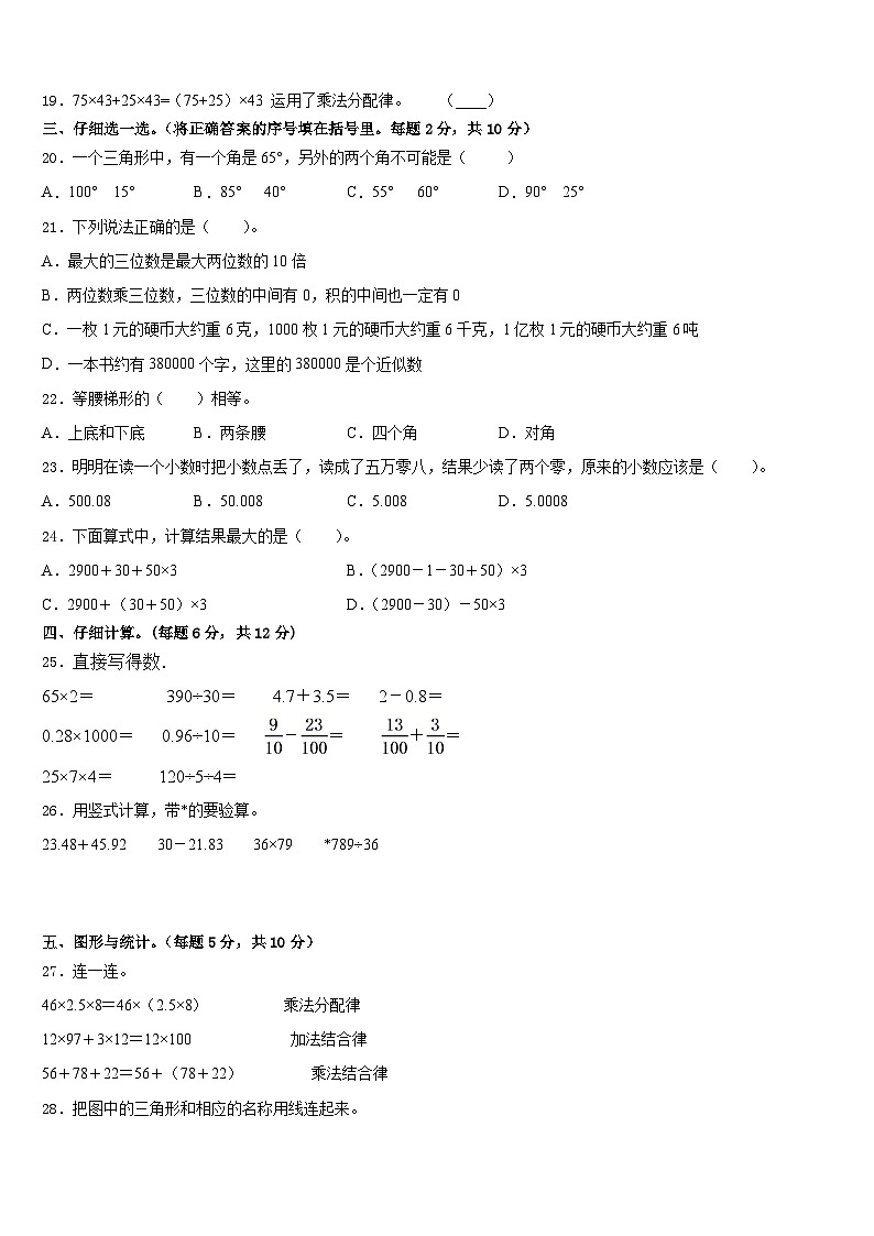 四川省雅安市石棉县2022-2023学年数学四年级第二学期期末综合测试模拟试题含答案第2页