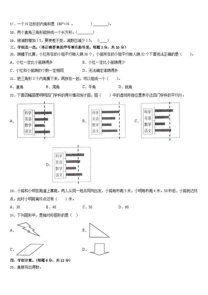 增城市2022-2023学年数学四年级第二学期期末达标测试试题含答案第2页