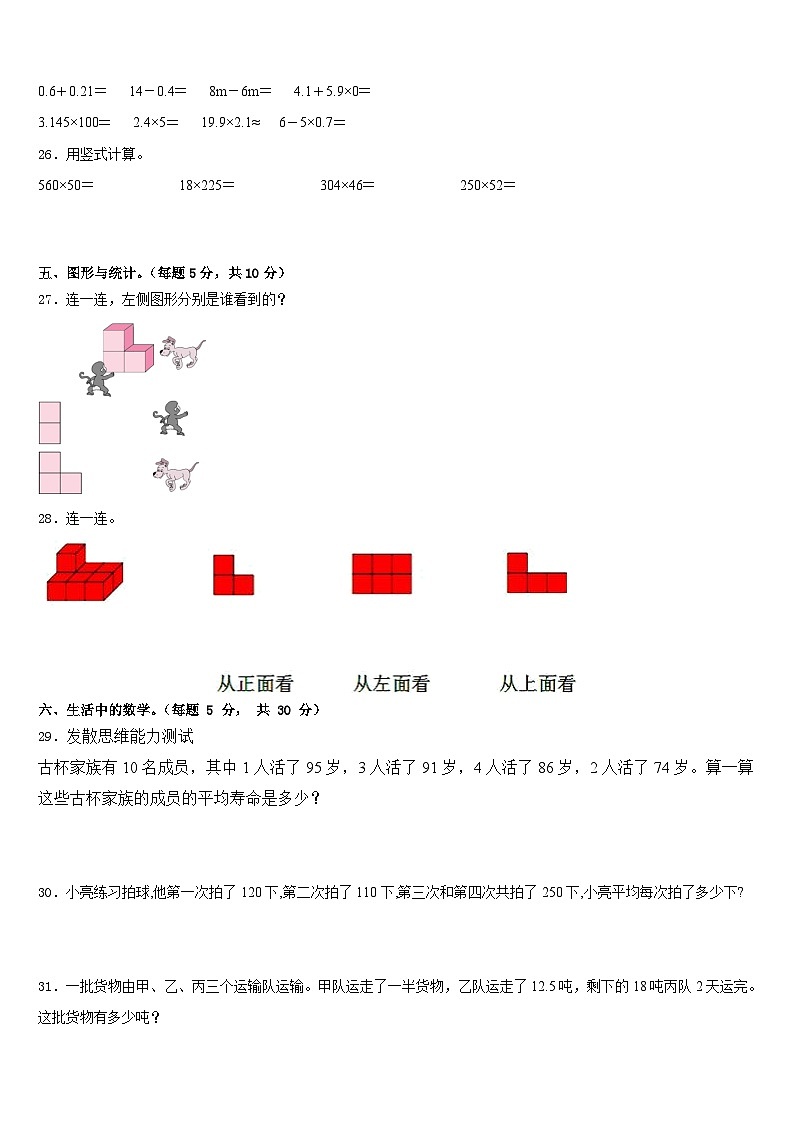 增城市2022-2023学年数学四年级第二学期期末达标测试试题含答案第3页