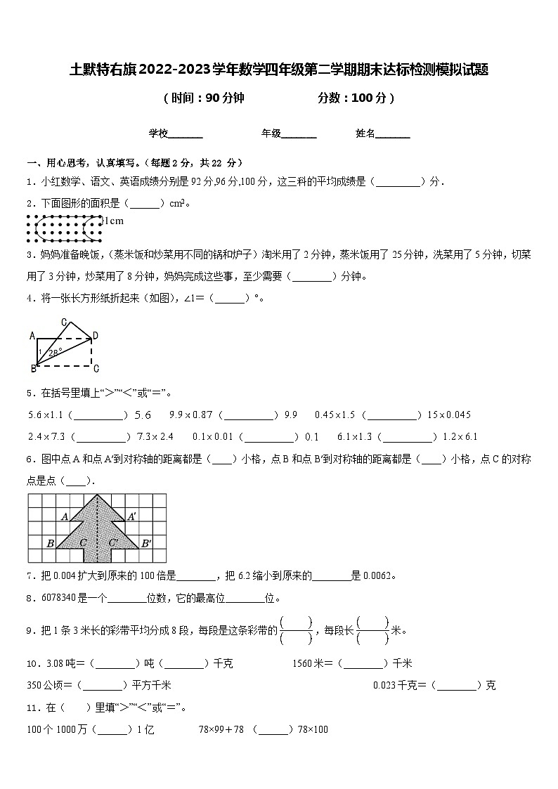 土默特右旗2022-2023学年数学四年级第二学期期末达标检测模拟试题含答案01