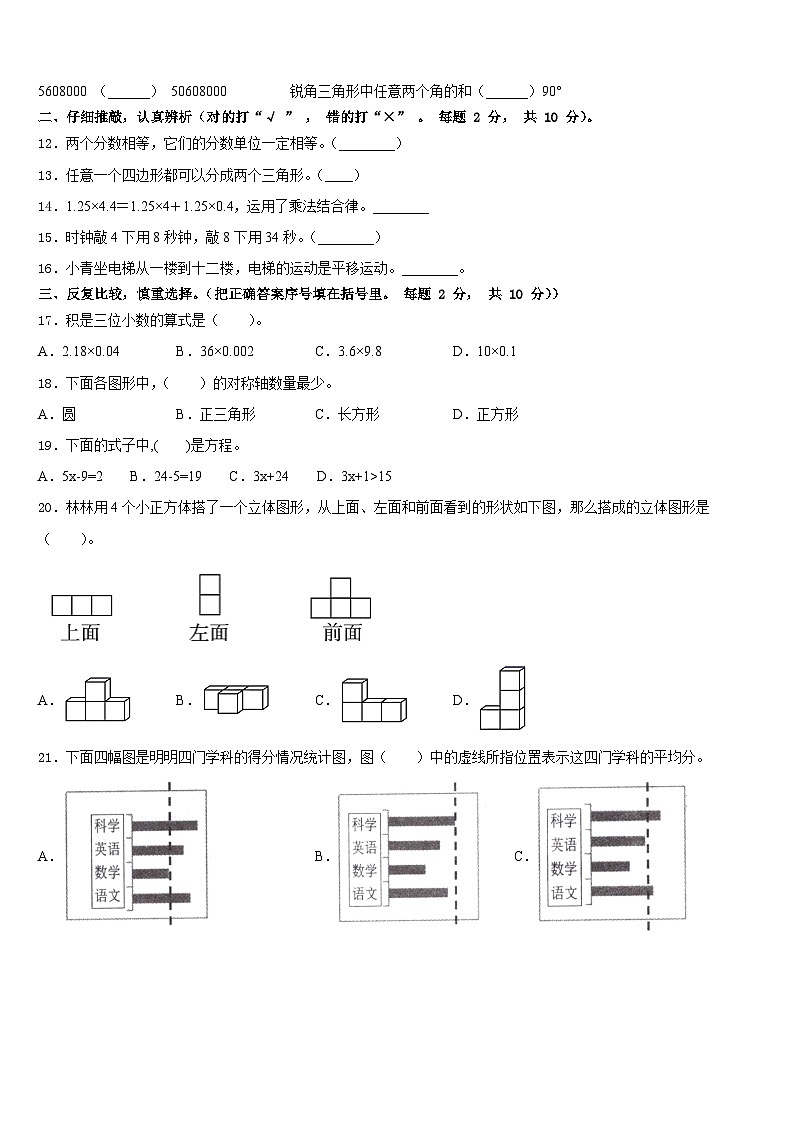 土默特右旗2022-2023学年数学四年级第二学期期末达标检测模拟试题含答案02