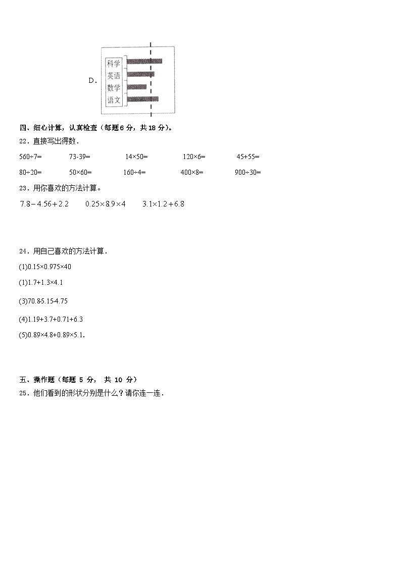 土默特右旗2022-2023学年数学四年级第二学期期末达标检测模拟试题含答案03