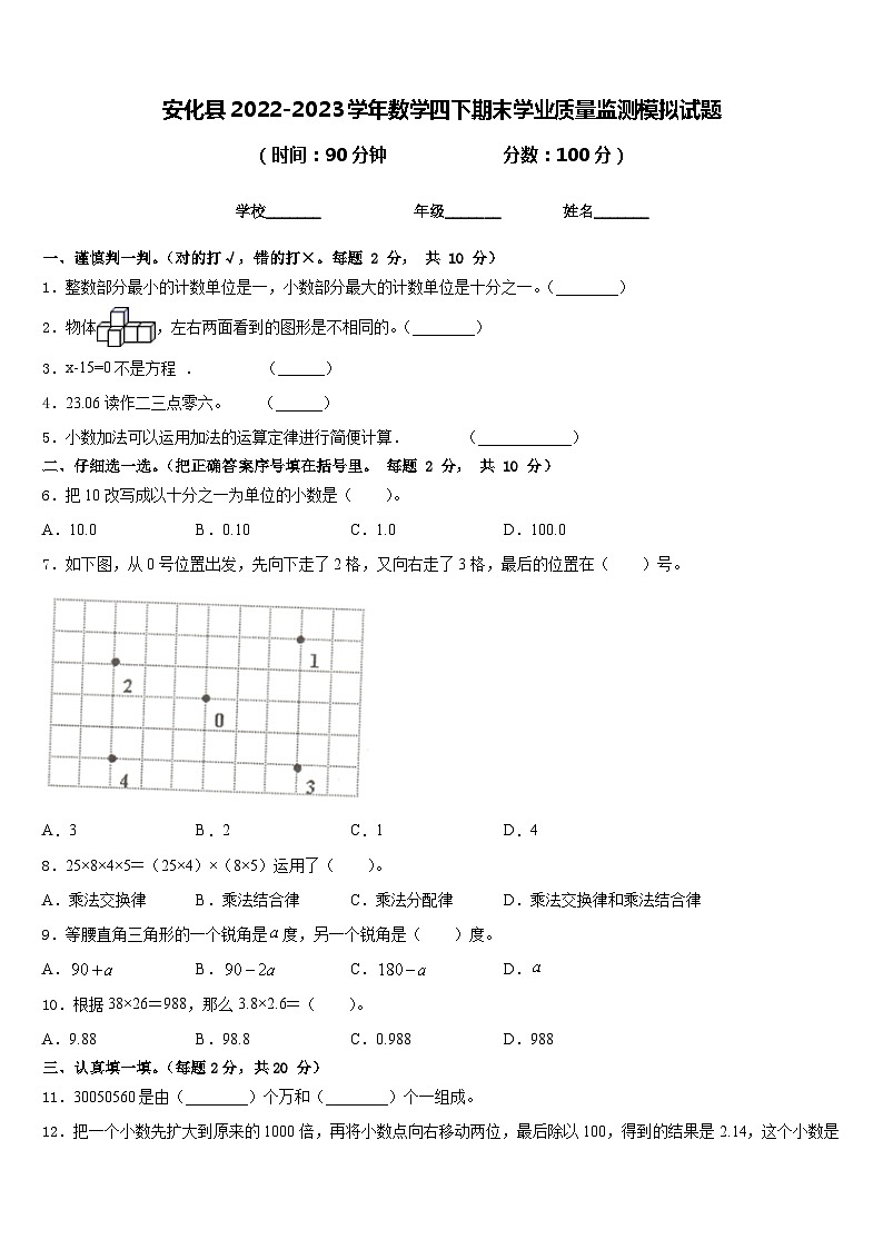 安化县2022-2023学年数学四下期末学业质量监测模拟试题含答案第1页