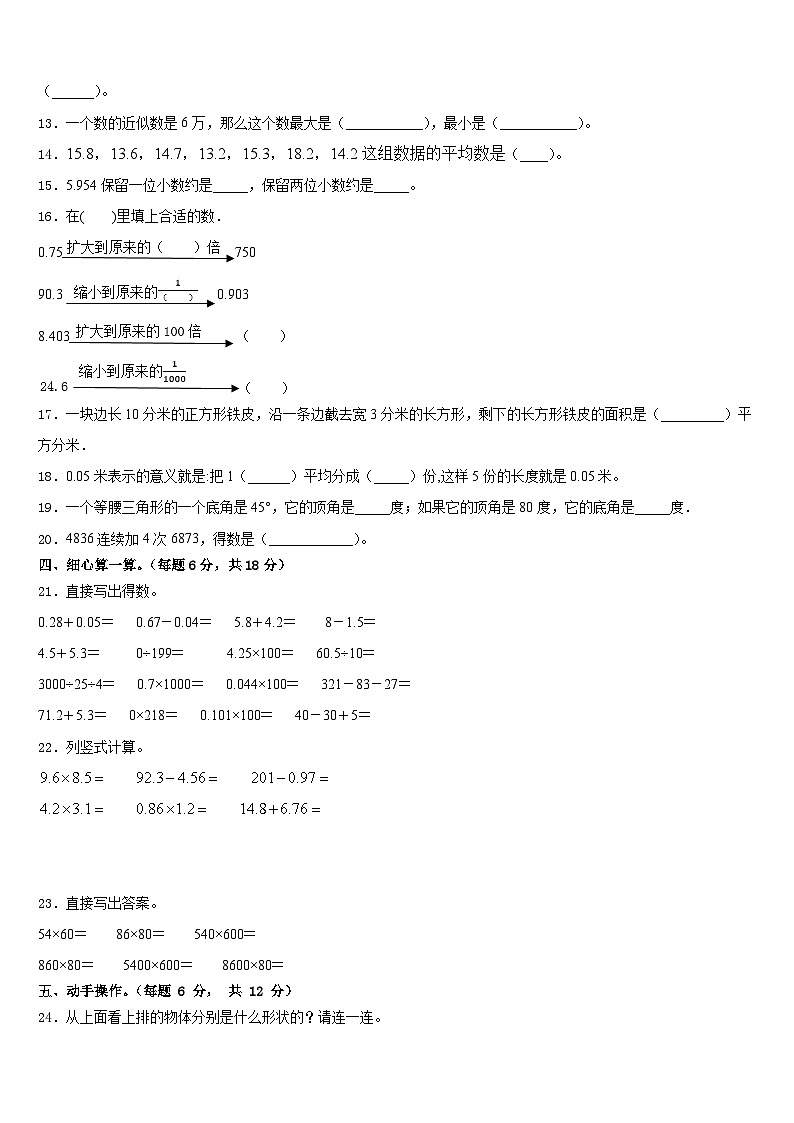安化县2022-2023学年数学四下期末学业质量监测模拟试题含答案第2页