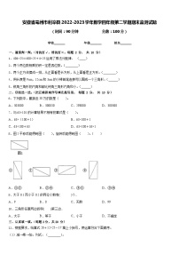 安徽省亳州市利辛县2022-2023学年数学四年级第二学期期末监测试题含答案