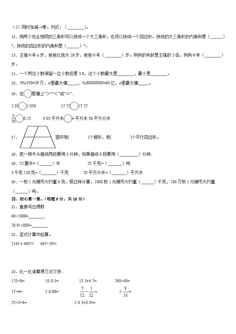 安徽省亳州市利辛县2022-2023学年数学四年级第二学期期末监测试题含答案第2页