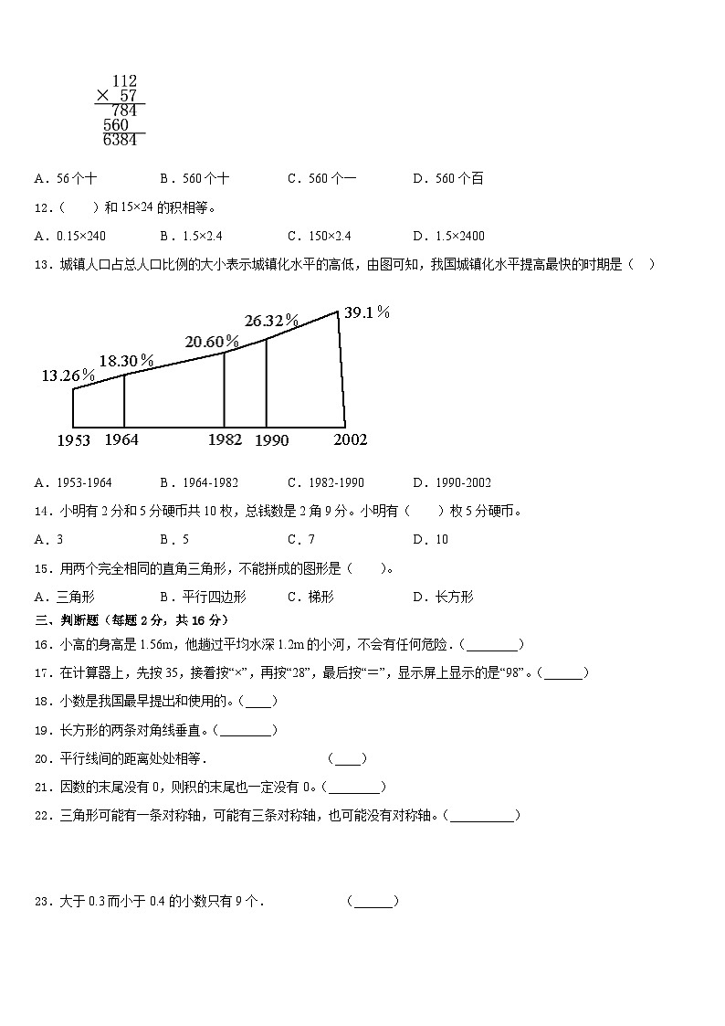 安吉县2022-2023学年四下数学期末检测模拟试题含答案第2页