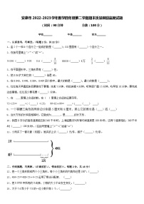 安康市2022-2023学年数学四年级第二学期期末质量跟踪监视试题含答案