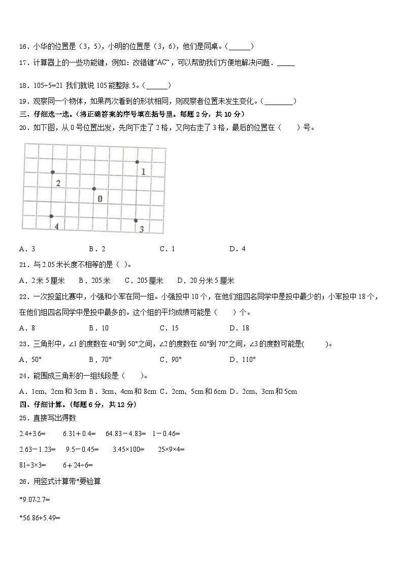 安康市2022-2023学年数学四年级第二学期期末质量跟踪监视试题含答案第2页