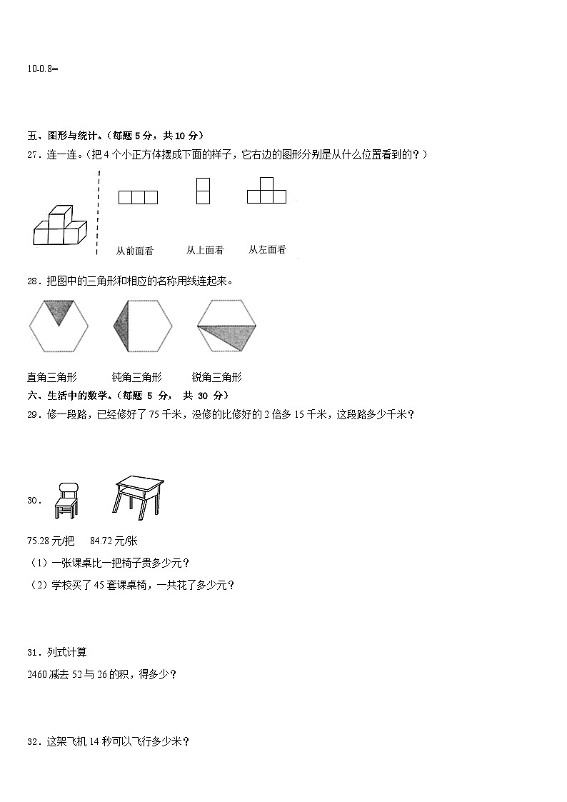 安康市2022-2023学年数学四年级第二学期期末质量跟踪监视试题含答案第3页