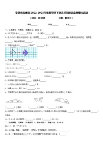 安康市岚皋县2022-2023学年数学四下期末质量跟踪监视模拟试题含答案