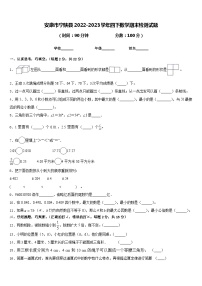 安康市宁陕县2022-2023学年四下数学期末检测试题含答案