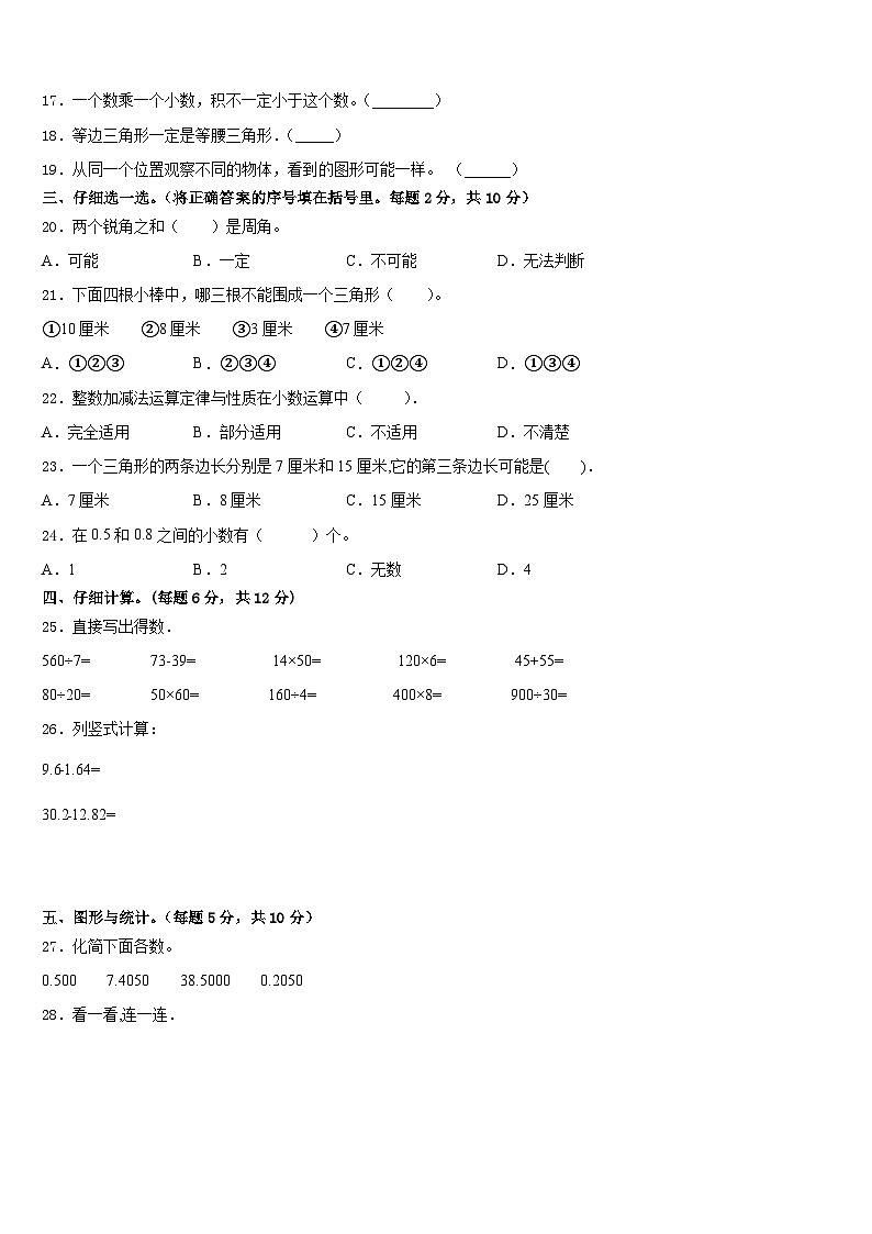 安康市宁陕县2022-2023学年四下数学期末检测试题含答案第2页