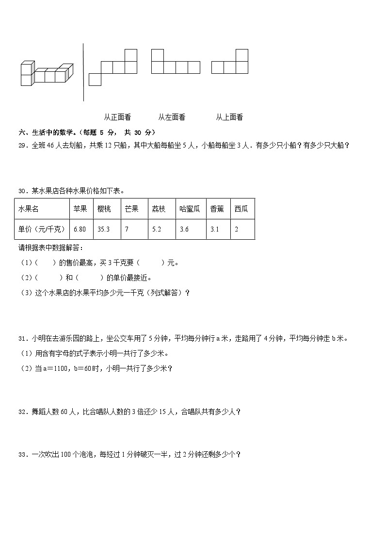 安康市宁陕县2022-2023学年四下数学期末检测试题含答案第3页