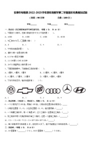 安康市旬阳县2022-2023学年四年级数学第二学期期末经典模拟试题含答案