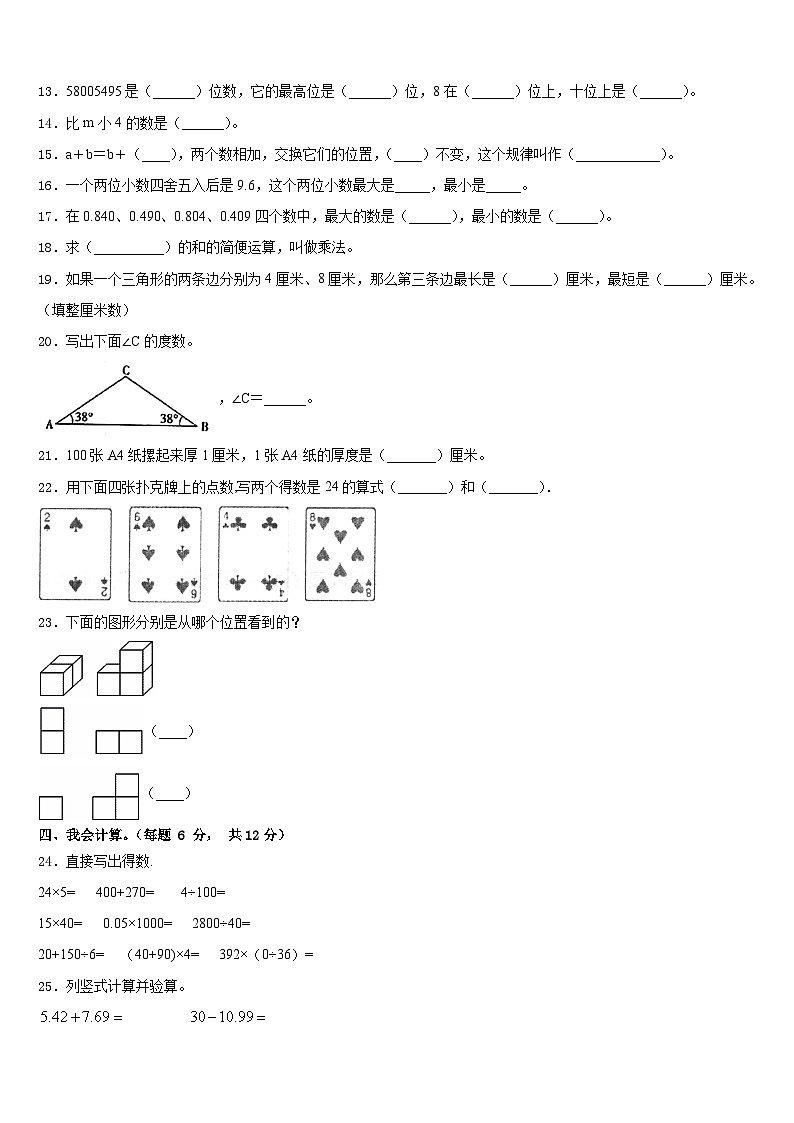 安康市旬阳县2022-2023学年四年级数学第二学期期末经典模拟试题含答案第2页