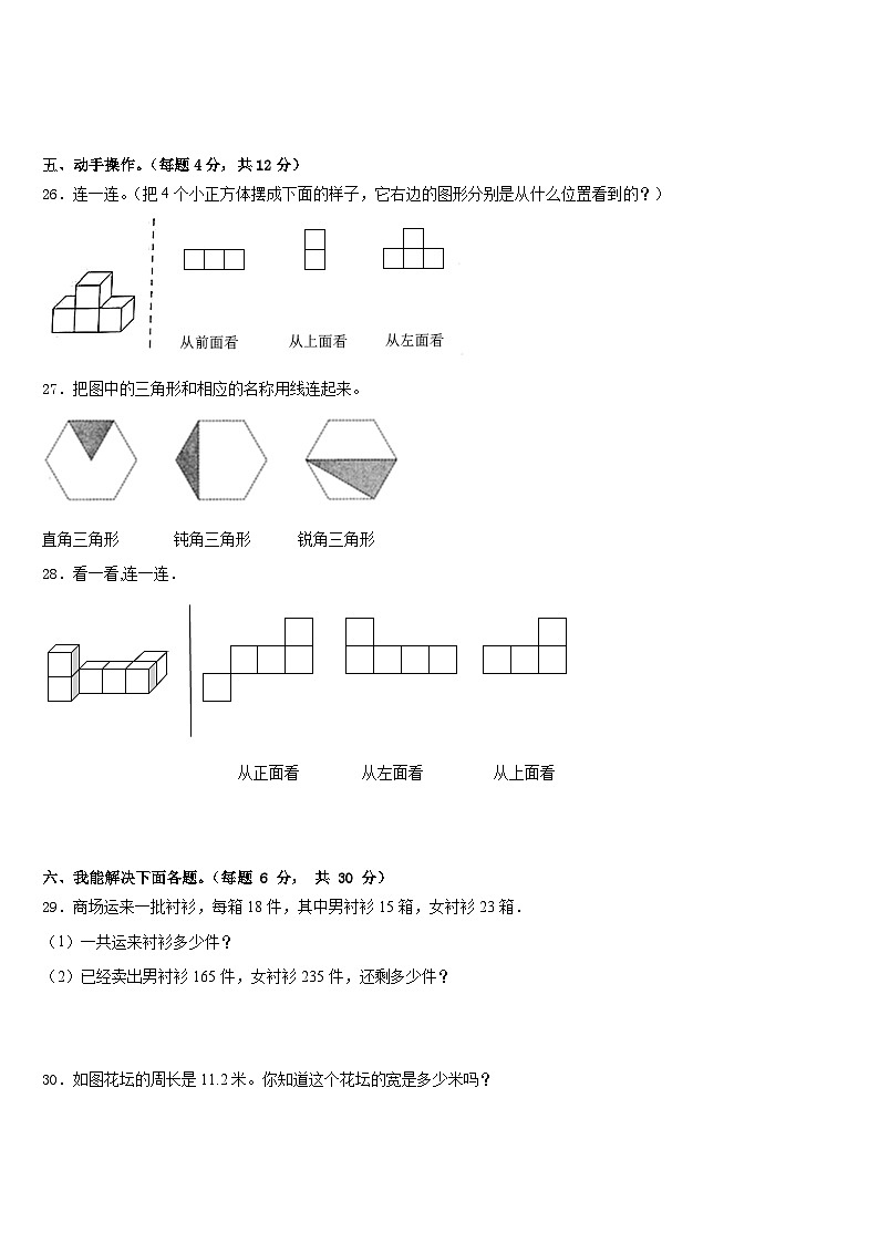 安康市旬阳县2022-2023学年四年级数学第二学期期末经典模拟试题含答案第3页