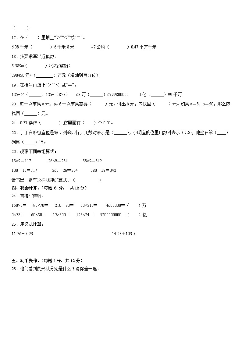 安宁市2022-2023学年数学四年级第二学期期末质量检测试题含答案第2页