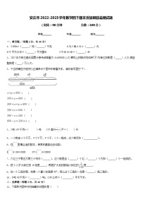 安庆市2022-2023学年数学四下期末质量跟踪监视试题含答案