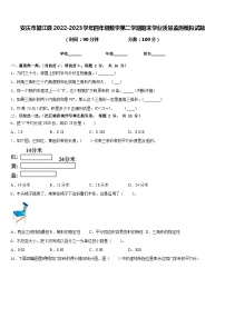 安庆市望江县2022-2023学年四年级数学第二学期期末学业质量监测模拟试题含答案