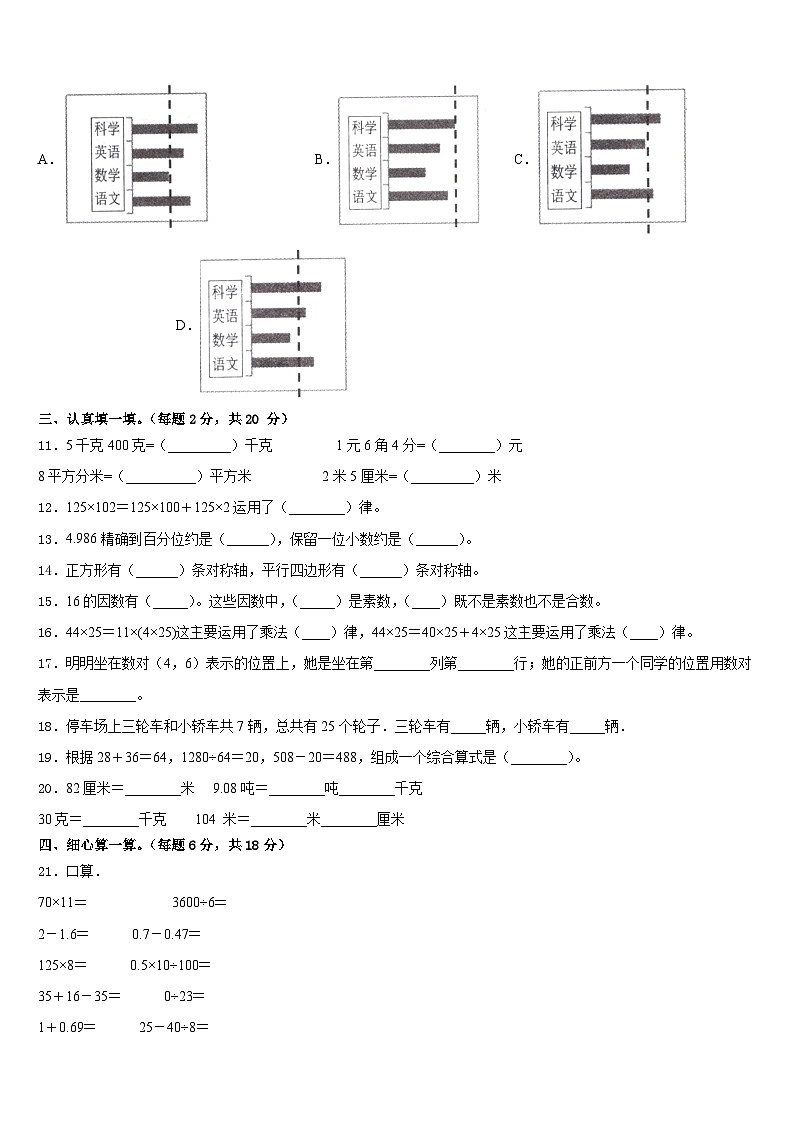 安庆市望江县2022-2023学年四年级数学第二学期期末学业质量监测模拟试题含答案第2页