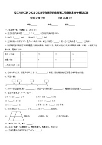 安庆市迎江区2022-2023学年数学四年级第二学期期末统考模拟试题含答案