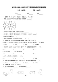 安仁县2022-2023学年四下数学期末达标检测模拟试题含答案