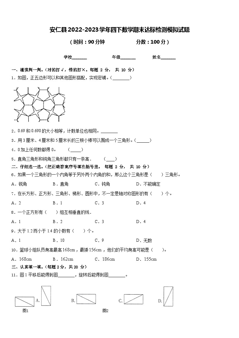 安仁县2022-2023学年四下数学期末达标检测模拟试题含答案01
