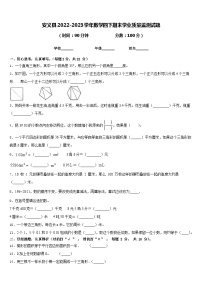 安义县2022-2023学年数学四下期末学业质量监测试题含答案