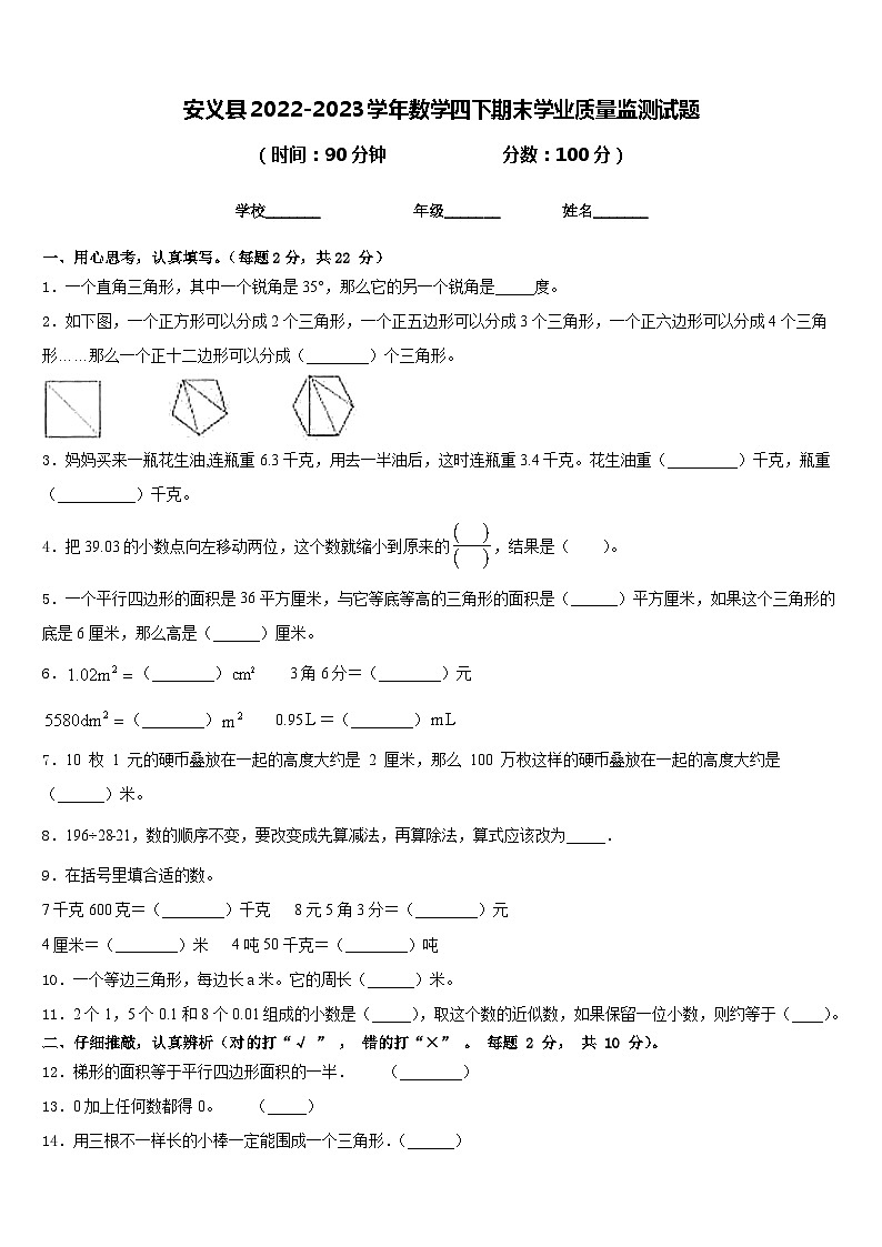 安义县2022-2023学年数学四下期末学业质量监测试题含答案01