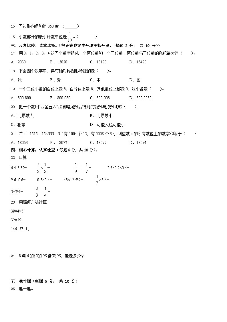安义县2022-2023学年数学四下期末学业质量监测试题含答案02