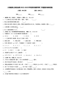 大通回族土族自治县2022-2023学年四年级数学第二学期期末调研试题含答案