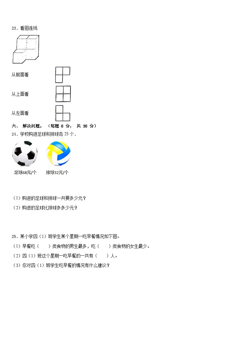 夹江县2022-2023学年数学四年级第二学期期末学业质量监测模拟试题含答案03