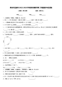 娄底市涟源市2022-2023学年四年级数学第二学期期末考试试题含答案