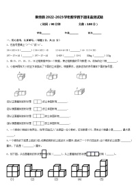 娄烦县2022-2023学年数学四下期末监测试题含答案