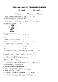 宁城县2022-2023学年四下数学期末达标检测模拟试题含答案