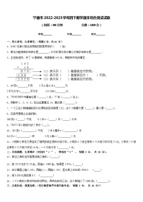 宁德市2022-2023学年四下数学期末综合测试试题含答案